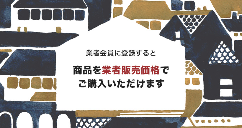 タイルショップたまがわ業者会員登録