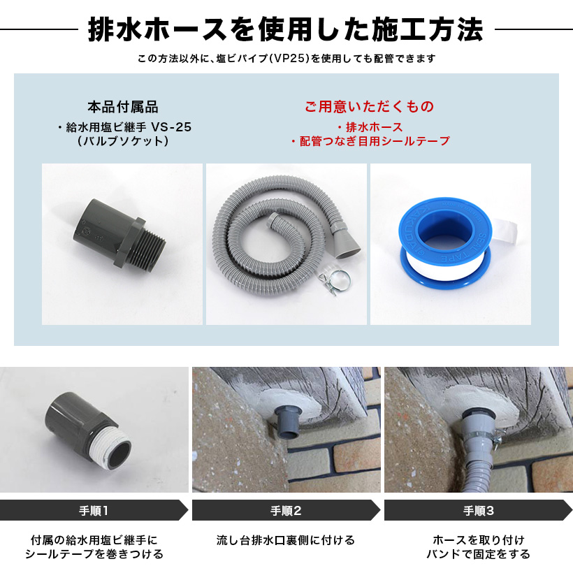 排水ホース