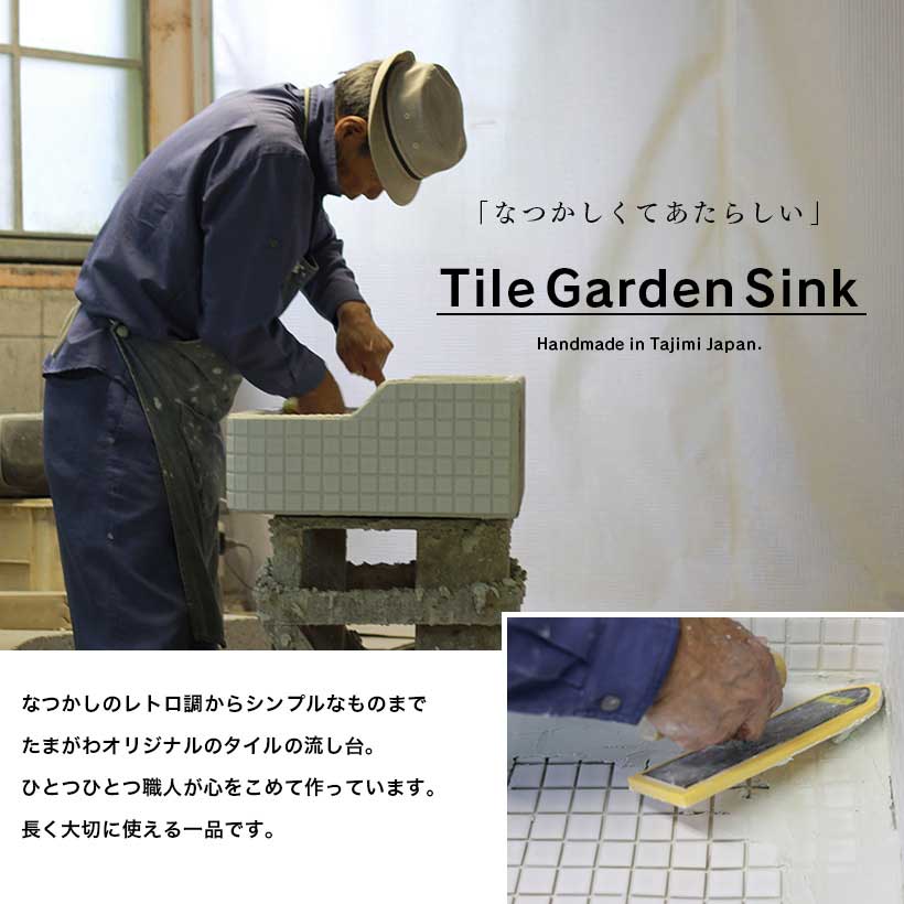 ガーデンシンク