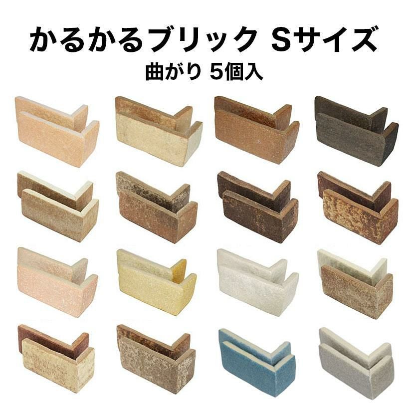 かるかるブリックSサイズ | タイルショップたまがわ本店