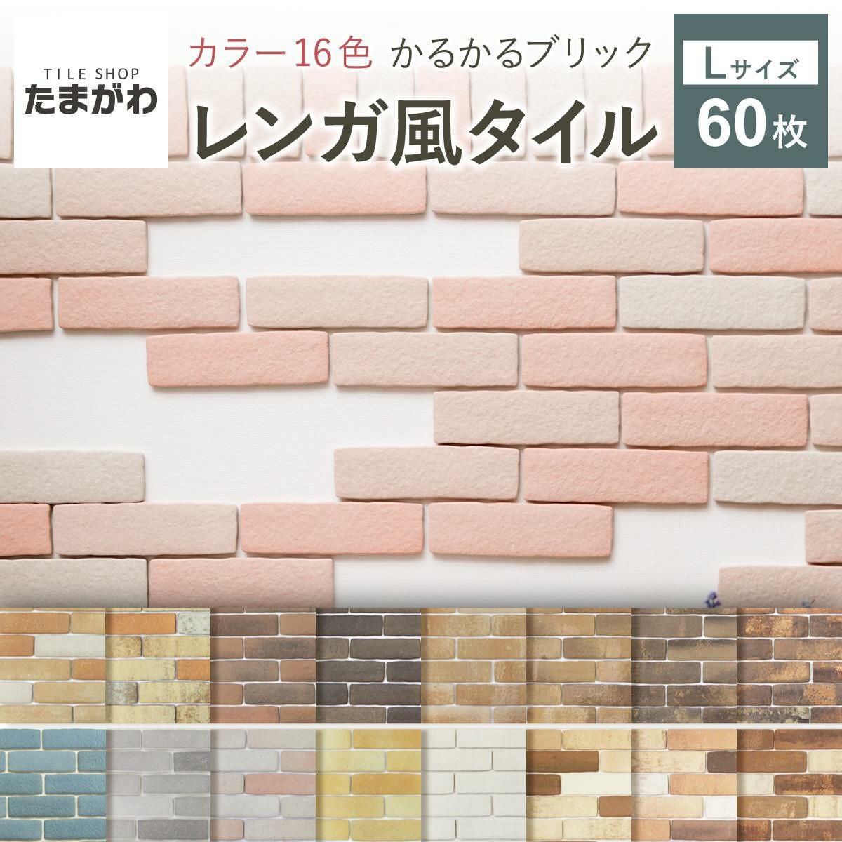 【新品・未使用】 240枚入り DIY レンガ かるかるブリックＬサイズブラウン かるかるブリックLサイズ（ブリックタイル）：タイルとレンガ違いもご紹介