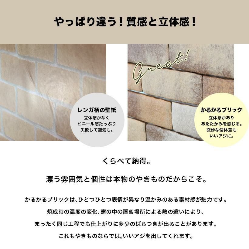 軽量レンガ タイル かるかるブリック Lサイズ 60枚入 | タイルショップ