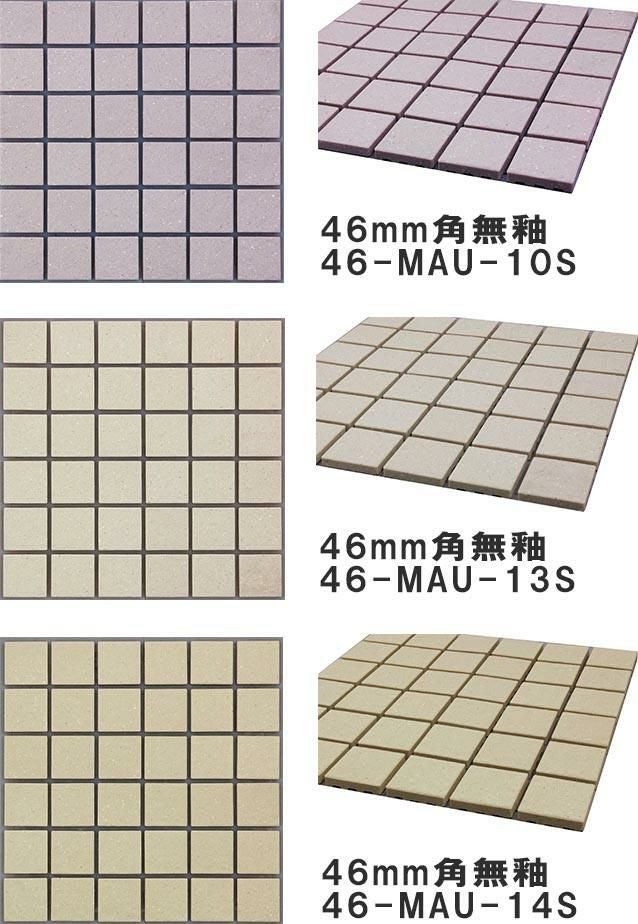 46mm角 床用 無釉 モザイクタイルシート レギュラーカラー 表紙張り