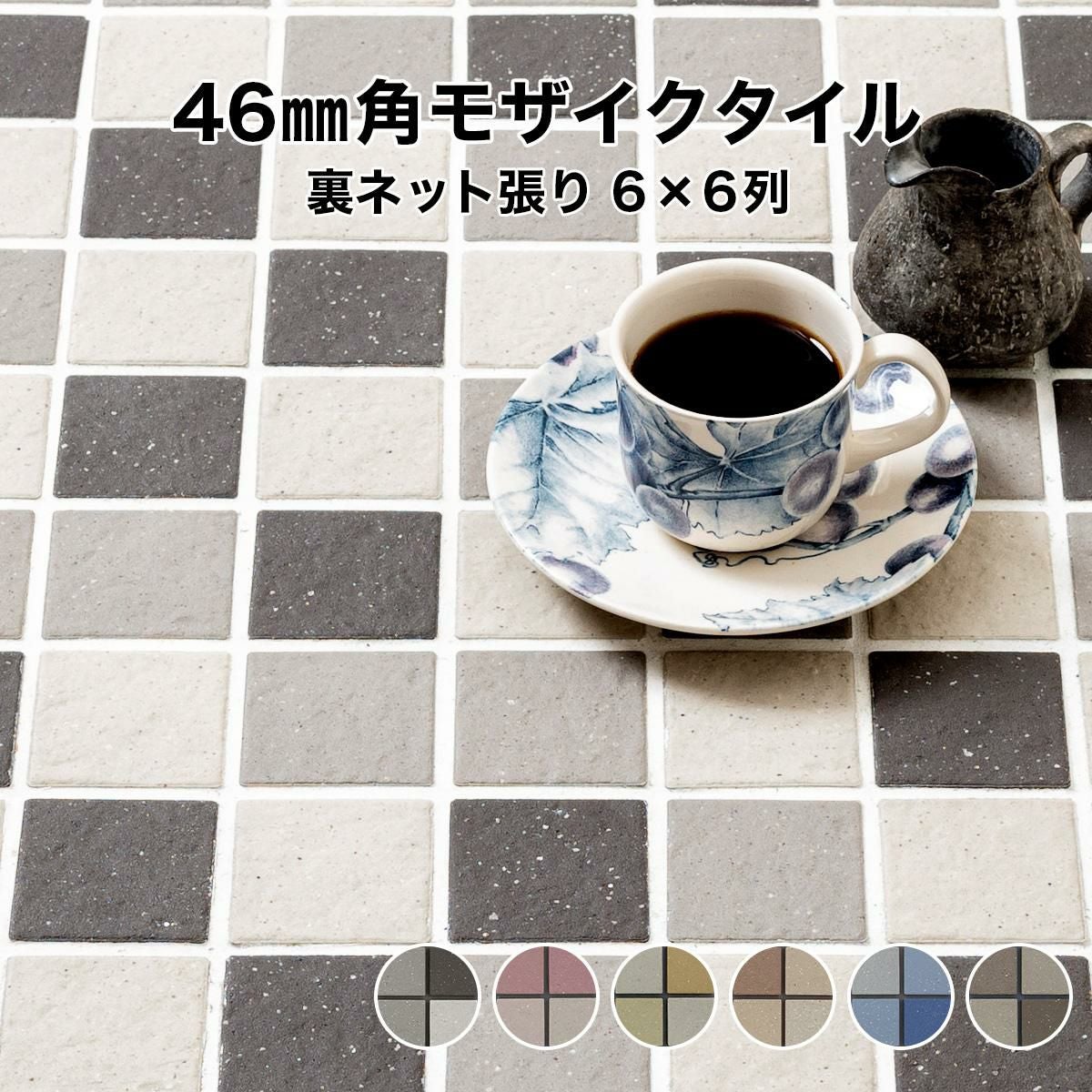 未使用の長さは760×690です、６枚のタイルシートを売ります 楽天市場】【モザイクタイル】 シート 蔦模様 アイビー模様 64×96mm