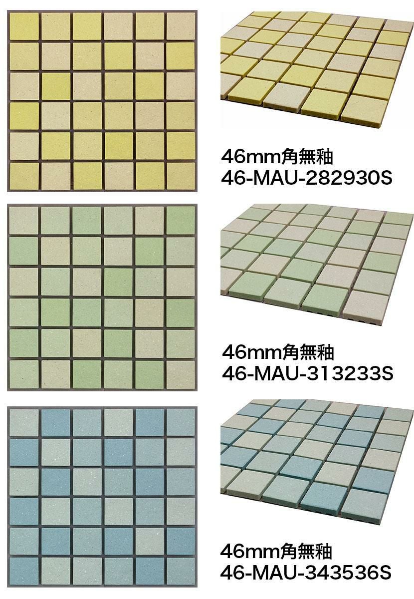 46mm角 床用 無釉 モザイクタイルシート MIXカラー 表紙張り | タイル