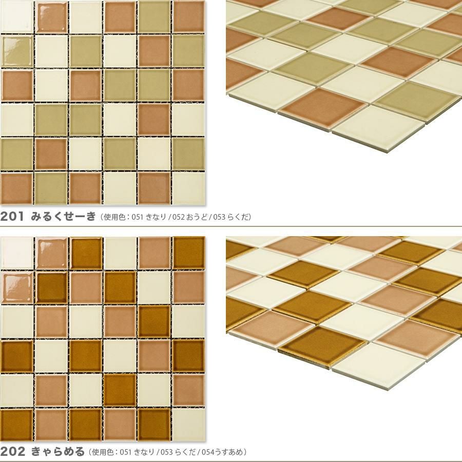 47mm角モザイクタイルシート レトロミックスカラー 裏ネット張り