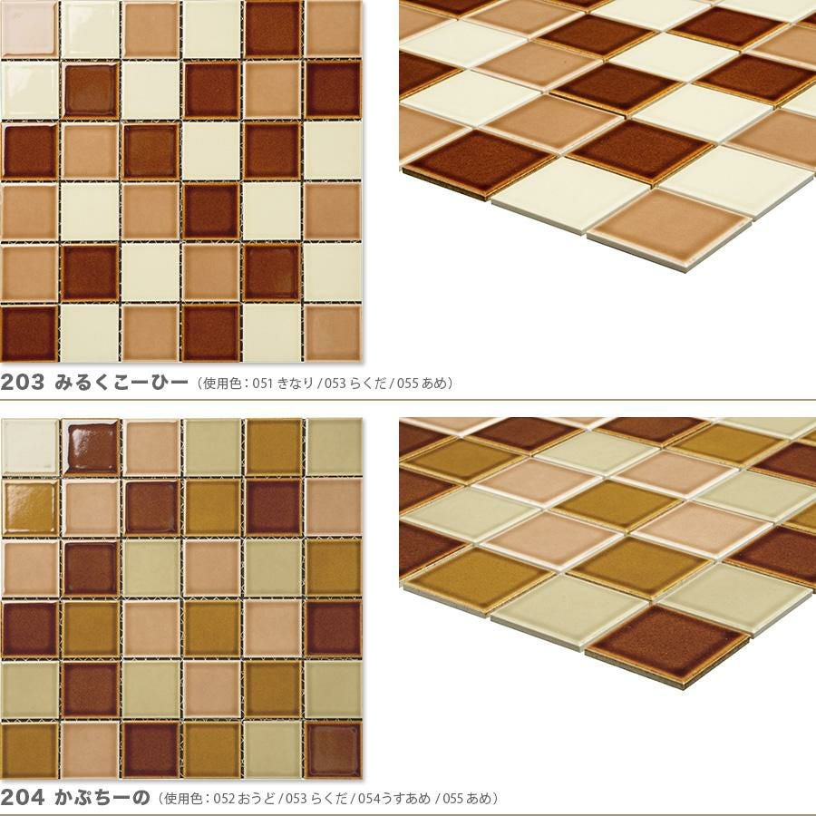 47mm角モザイクタイルシート レトロミックスカラー 裏ネット張り