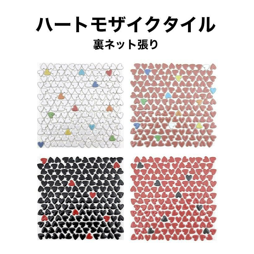 ハートタイルシート ミックスカラー 裏ネット張り | タイルショップ