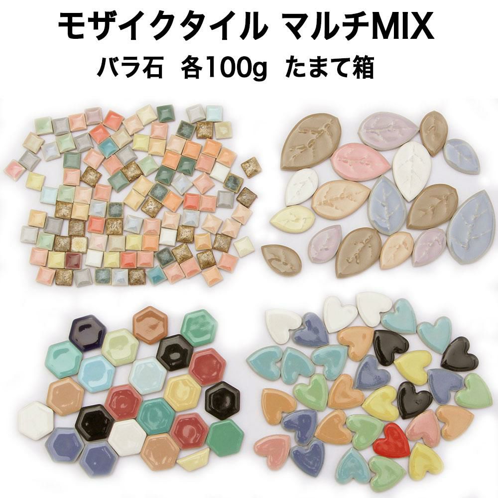モザイクタイル たまて箱 10mm角 六角 ハートタイル リーフタイルMIX