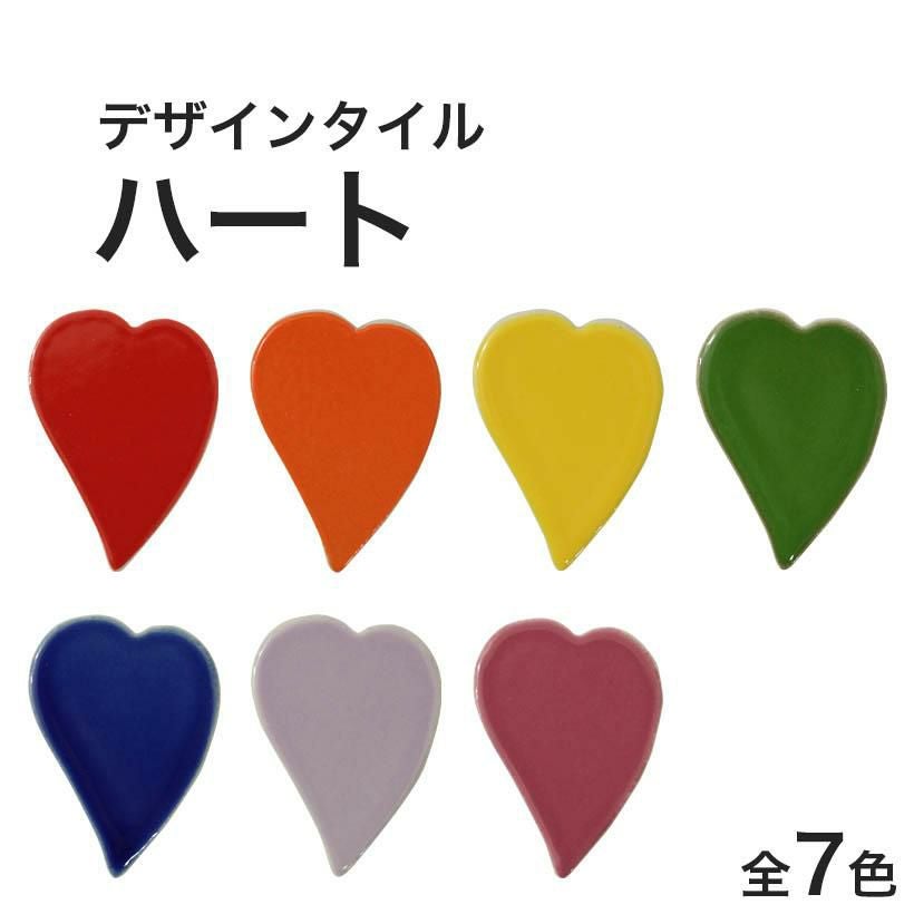 ハートデザイン　まとめ売り デザインタイル ハート 1個入 小袋付 | タイルショップたまがわ本店