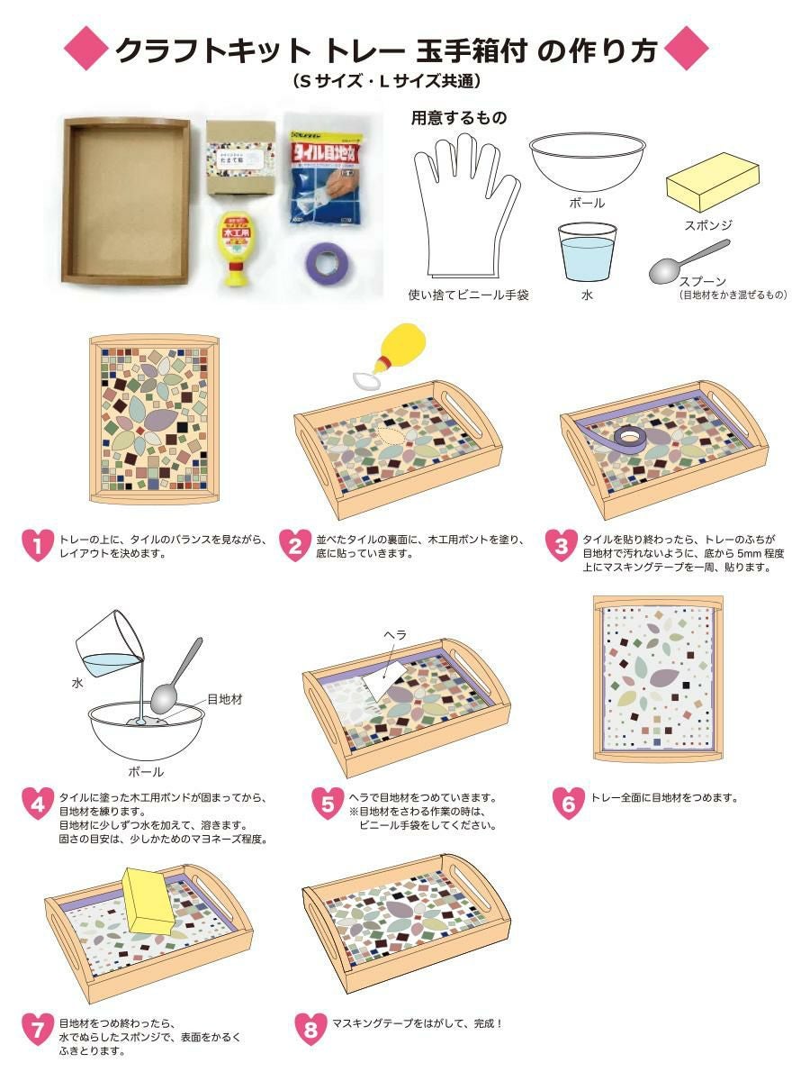 クラフトキット トレーL モザイクタイル たまて箱付 | タイルショップ
