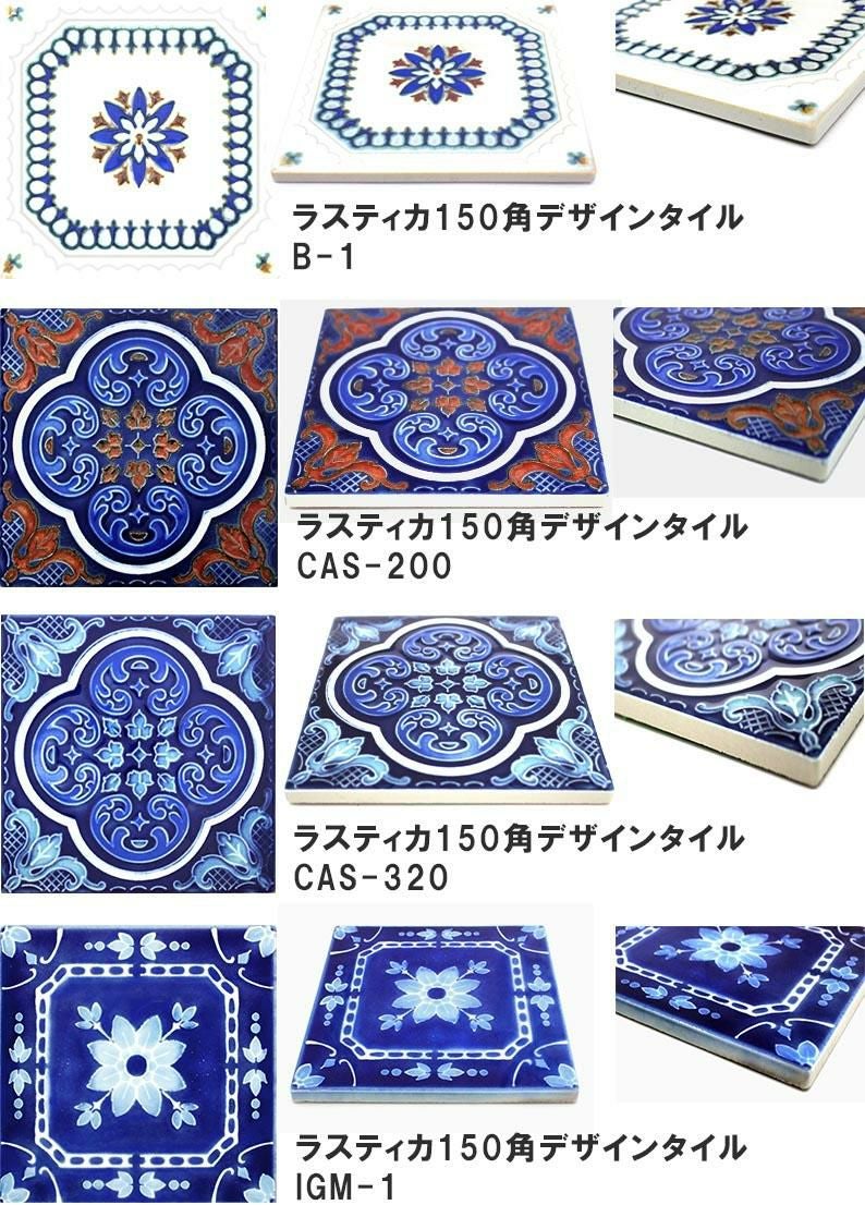 150mm角マジョリカタイルの色味2