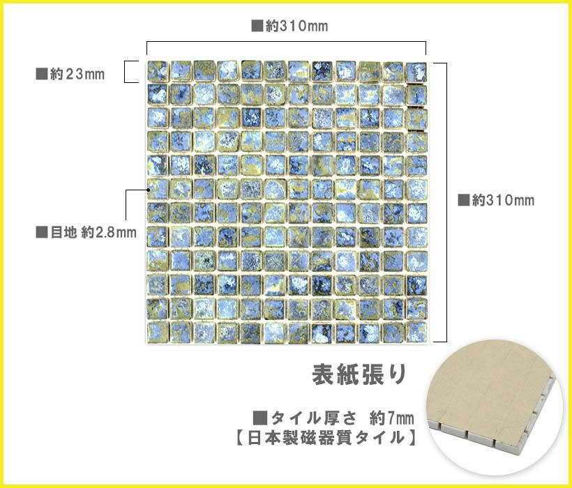 23mm角モザイクタイルシート ラスティカモザイコ 表紙張り | タイル
