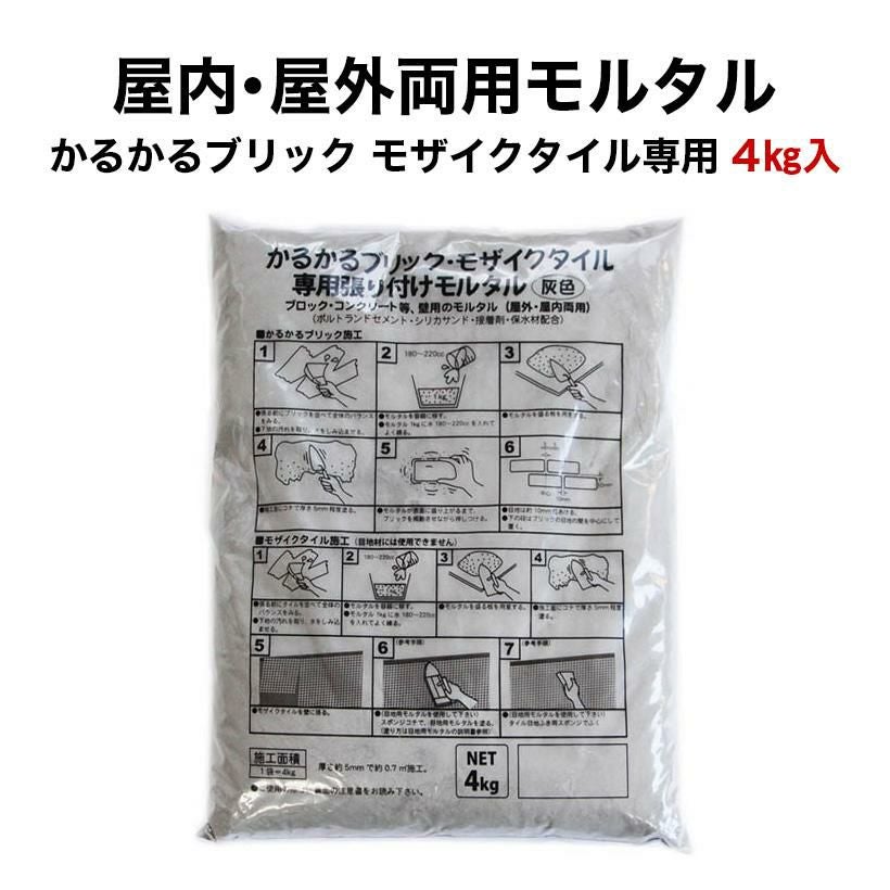 かるかるブリック 2箱 ＋ モルタル付き かるかるブリックLサイズ（ブリックタイル）：タイルとレンガ違いもご紹介