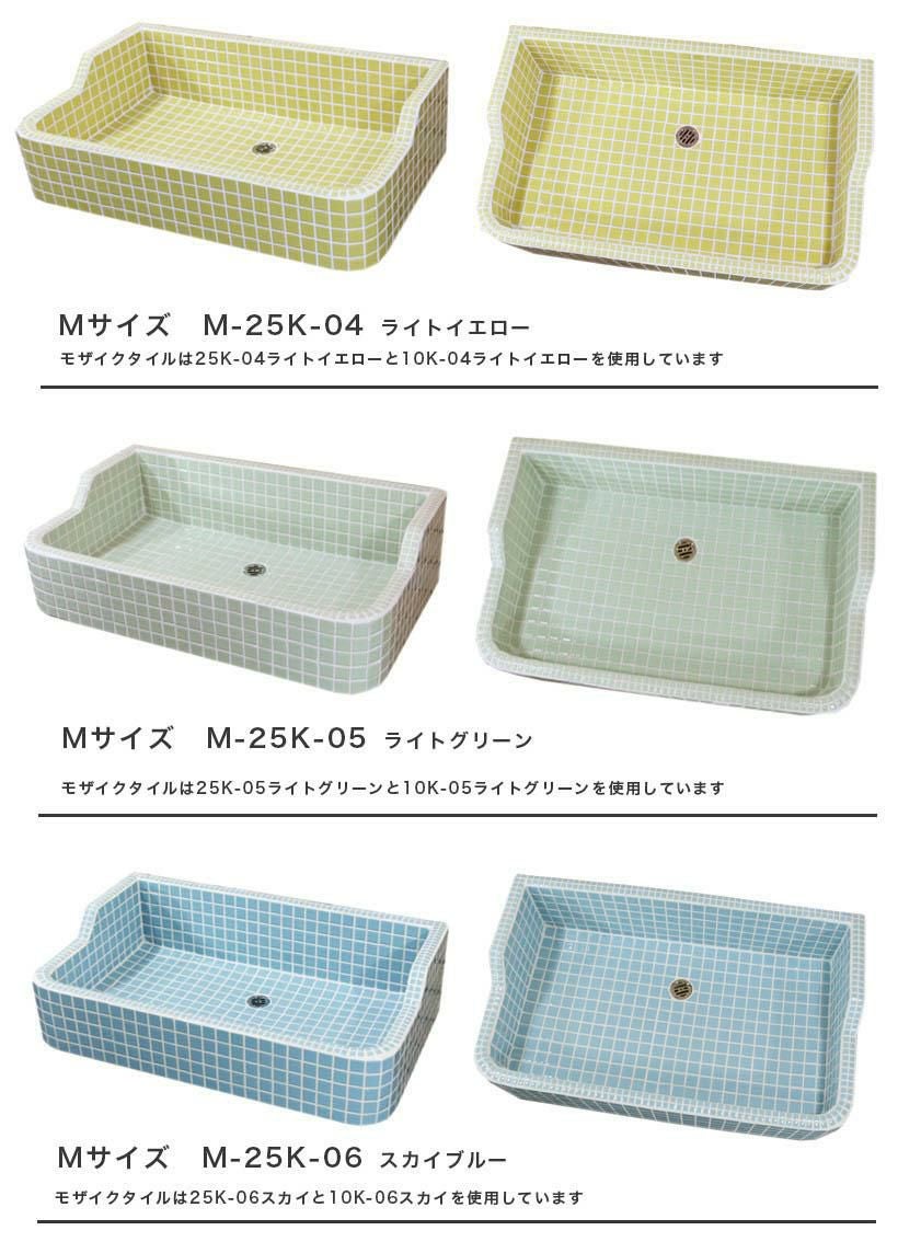 【レトロ】ガーデンシンクM   ベース ガーデンシンク 昭和レトロなタイル流し台 Mサイズ スタンダード全5色