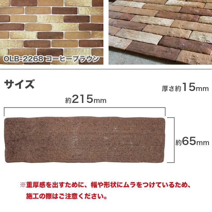 軽量レンガタイル かるかるオールドブリック Lサイズ 115枚+予備5枚入 軽量レンガタイル かるかるオールドブリック Lサイズ 115枚+予備5枚入