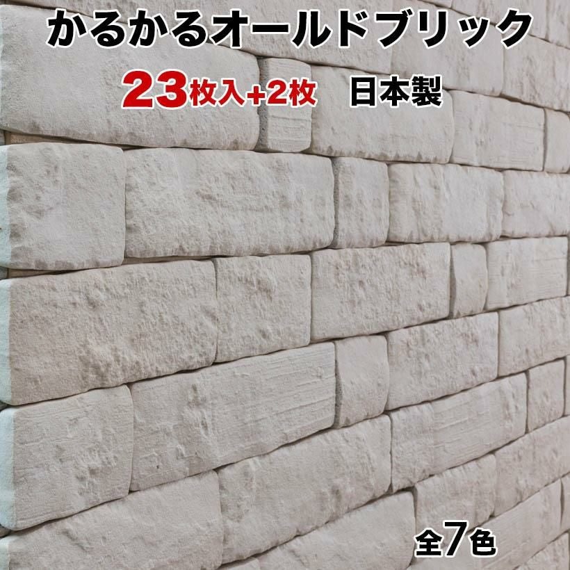 超軽量レンガタイル 驚きの軽さ ! DIYに最適な超軽量レンガタイル♪ | タイルライフ