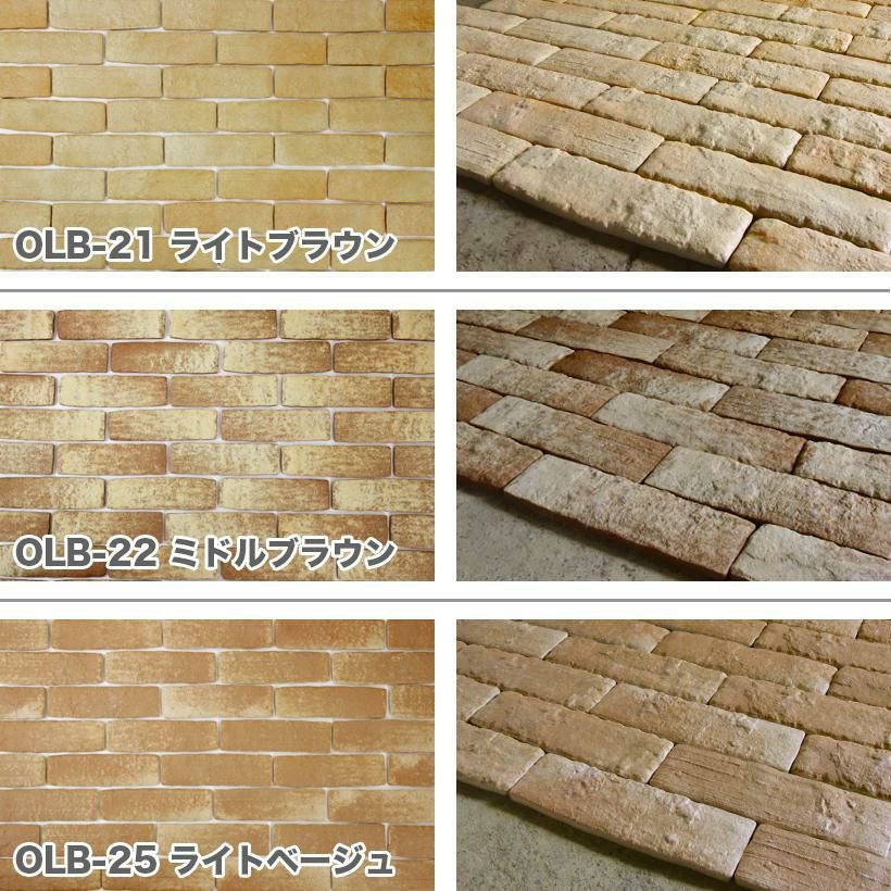 【新品未使用】軽量レンガタイル オールドブリック 120枚 軽量レンガタイル かるかるオールドブリック Lサイズ 23枚+予備2枚入