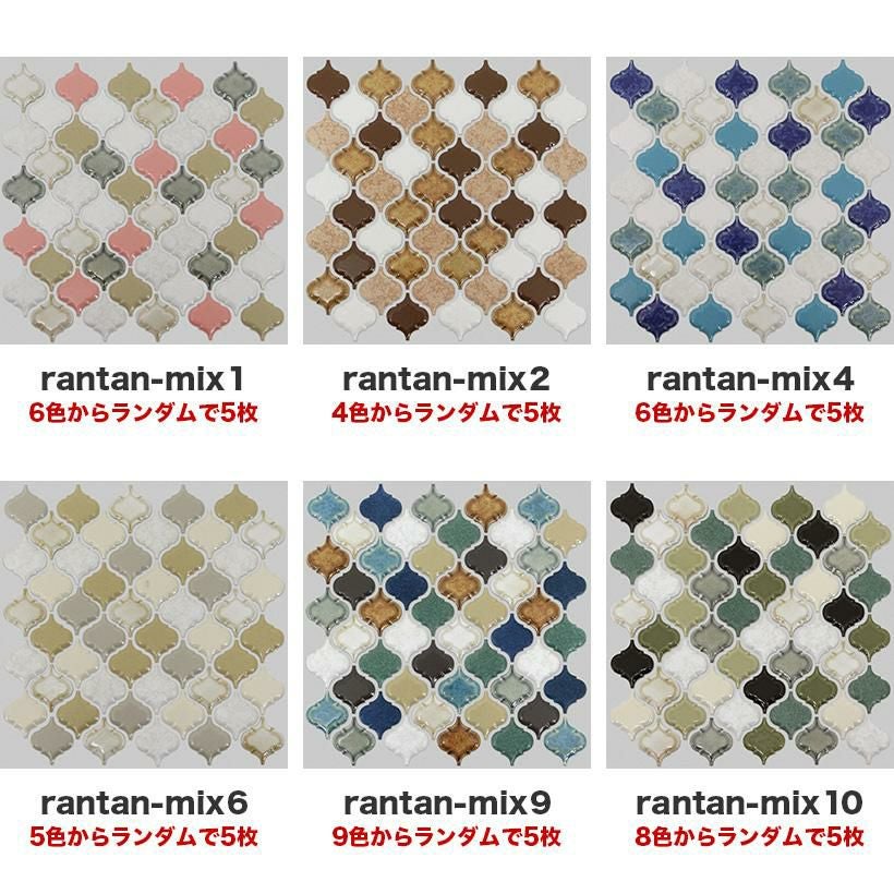 モザイクタイル ランタン ミックス 半マス 縦平 横平 バラ石 5枚入