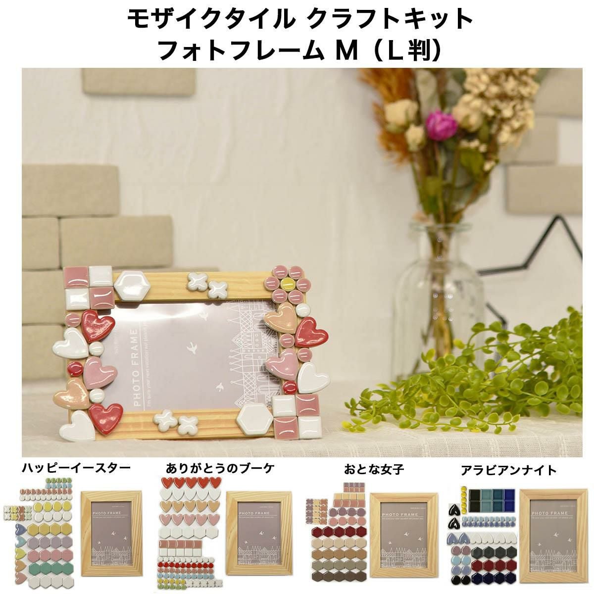 イースターカラータグ♡フォトフレーム♡ クラフトキット フォトフレーム M（L判） | タイルショップたまがわ本店