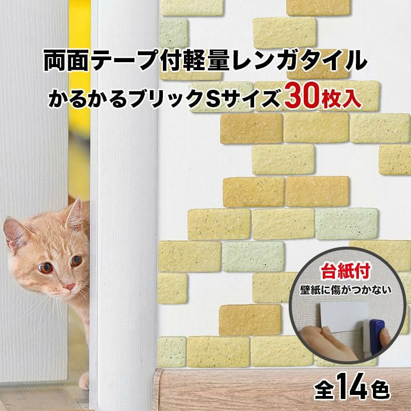かるかるブリック 2箱 ＋ モルタル付き かるかるブリック 玉川窯業 タイル 【通販モノタロウ】
