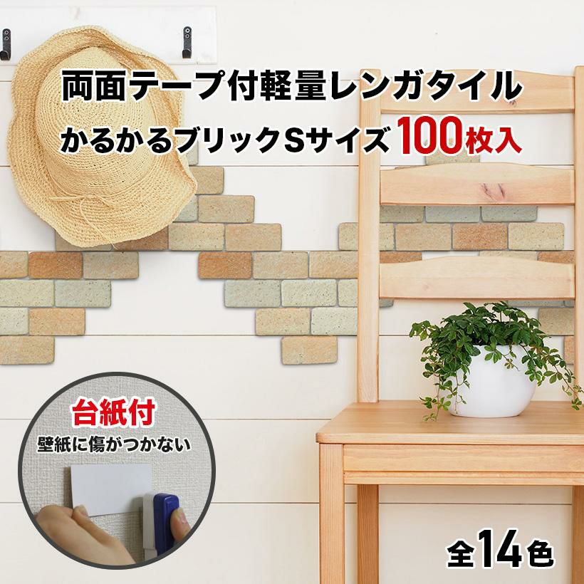 かるかるブリック ピンク 計100枚 タイル レンガ かるかるブリック 軽量 レンガ タイル かるかるブリックLサイズ