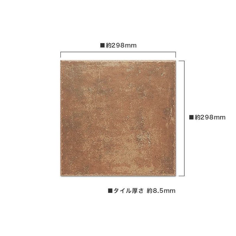 床 タイル 300角 セラローマ 298×298×8.5mm 1箱12枚入 テラコッタ調 