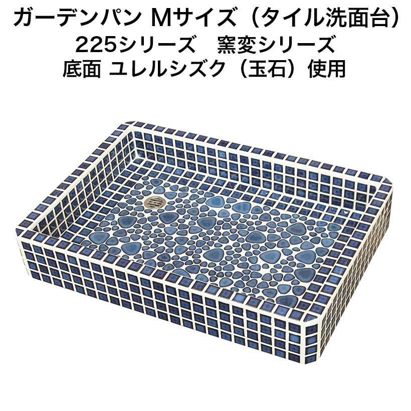 ガーデンパン ガーデンシンク タイル 流し台 昭和レトロなタイル流し台