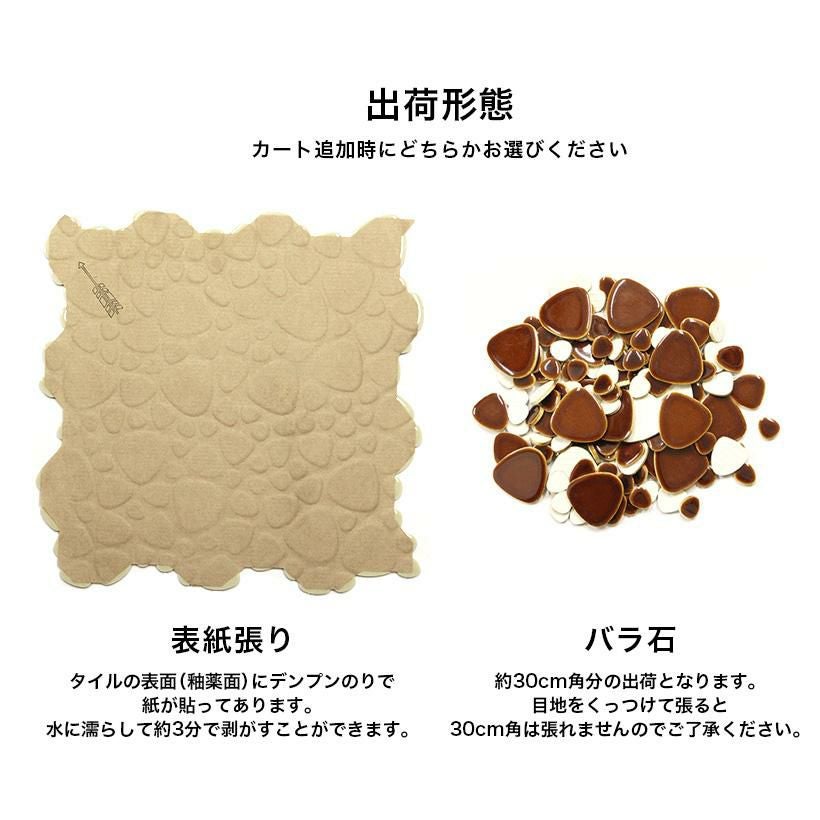 モザイクタイル シート 昭和 レトロ 玉石 丸 乱形 ミックスカラー 磁器 モザイクタイル シート 昭和 レトロ 玉石 丸 乱形 ミックスカラー 磁器