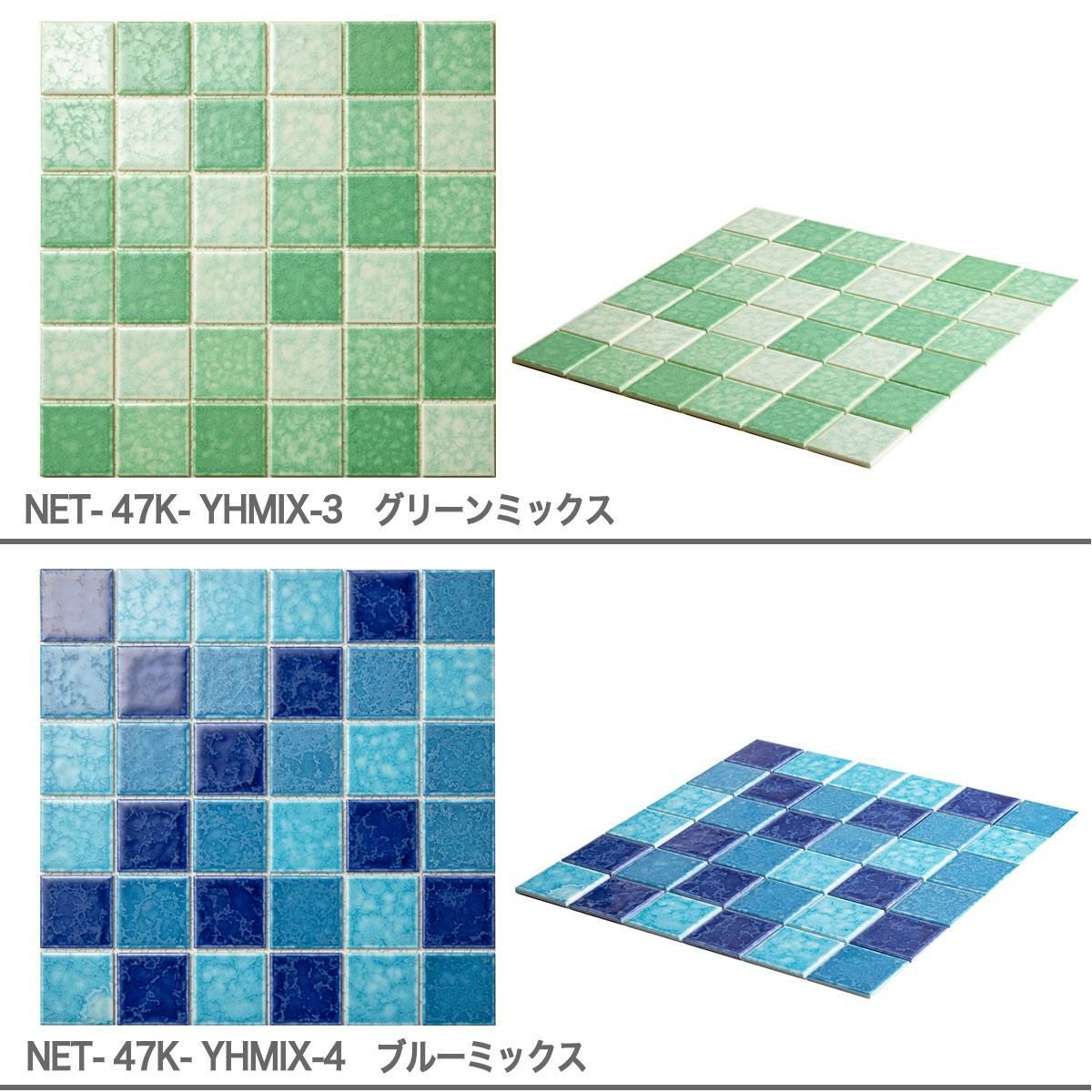 47mm角モザイクタイルシート 窯変シリーズ 全8色 レトロでおしゃれな