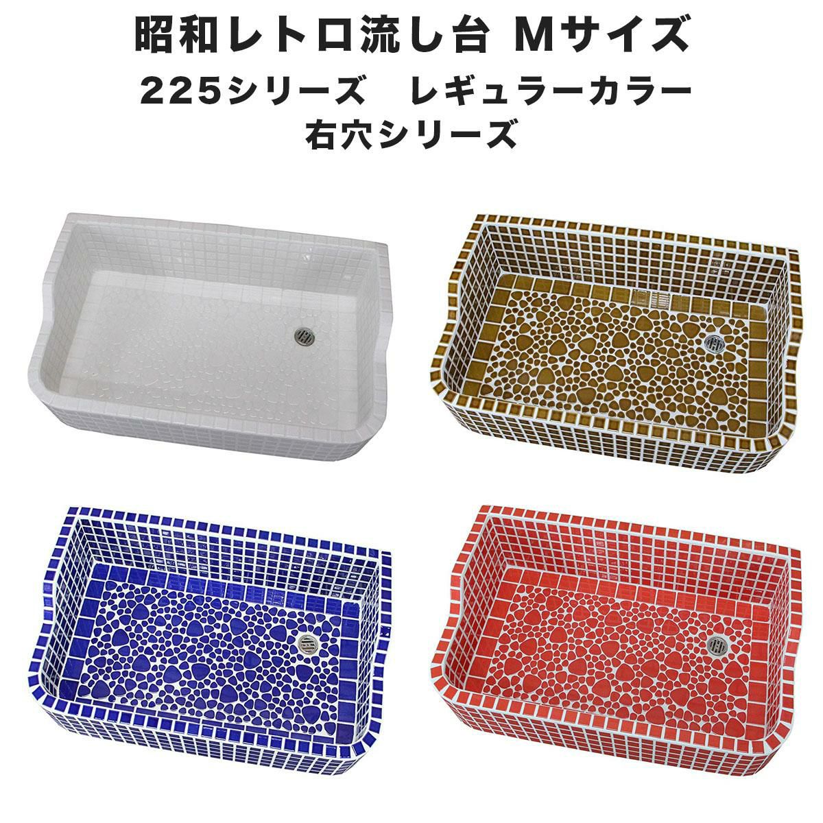 値下げレトロ　昭和　シンク　タイル　流し台　2 ガーデンシンク 昭和レトロなタイル流し台 SSサイズSS-188 タイル流し