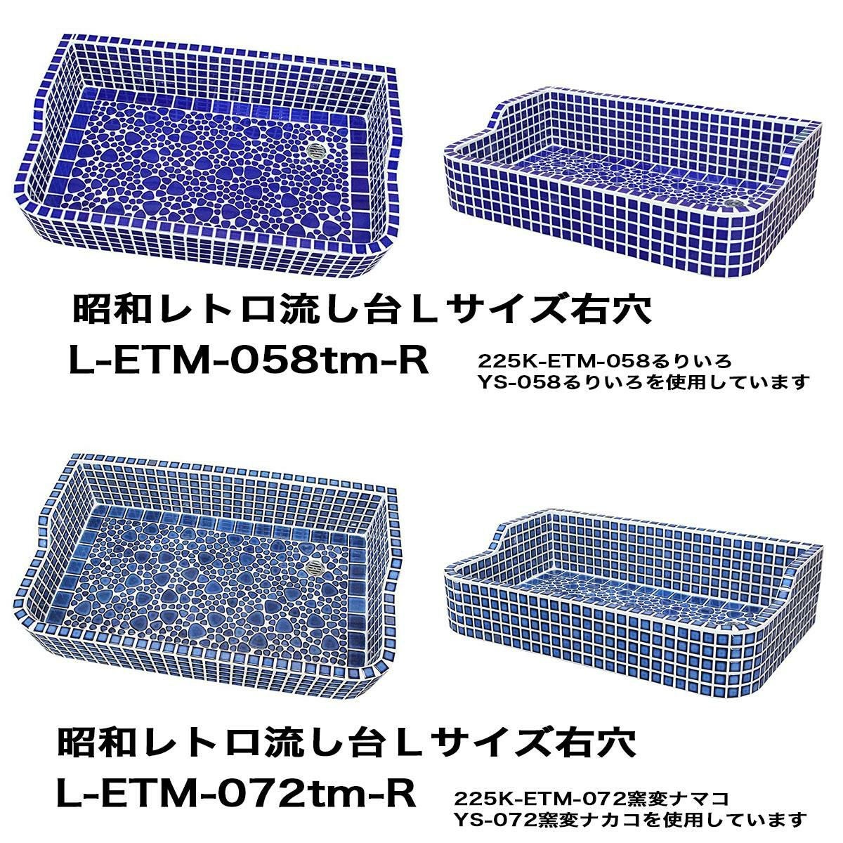 昭和レトロなタイル流し台 Lサイズ 右穴シリーズ 送料無料 ガーデン