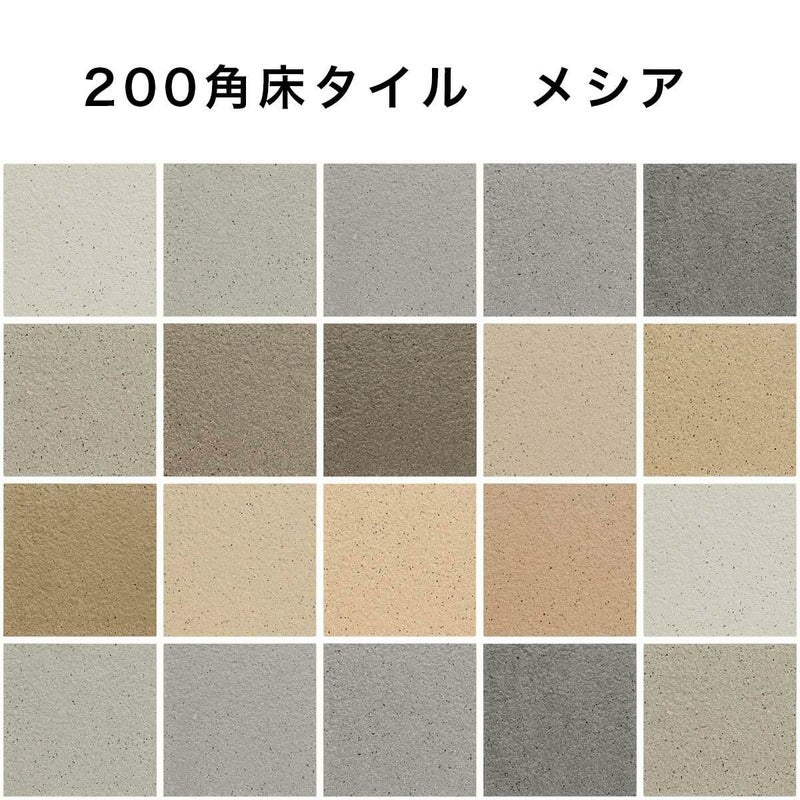 タイル 200角 メシア 砂岩調 石調 ナチュラル ノンスリップタイル 19.4 