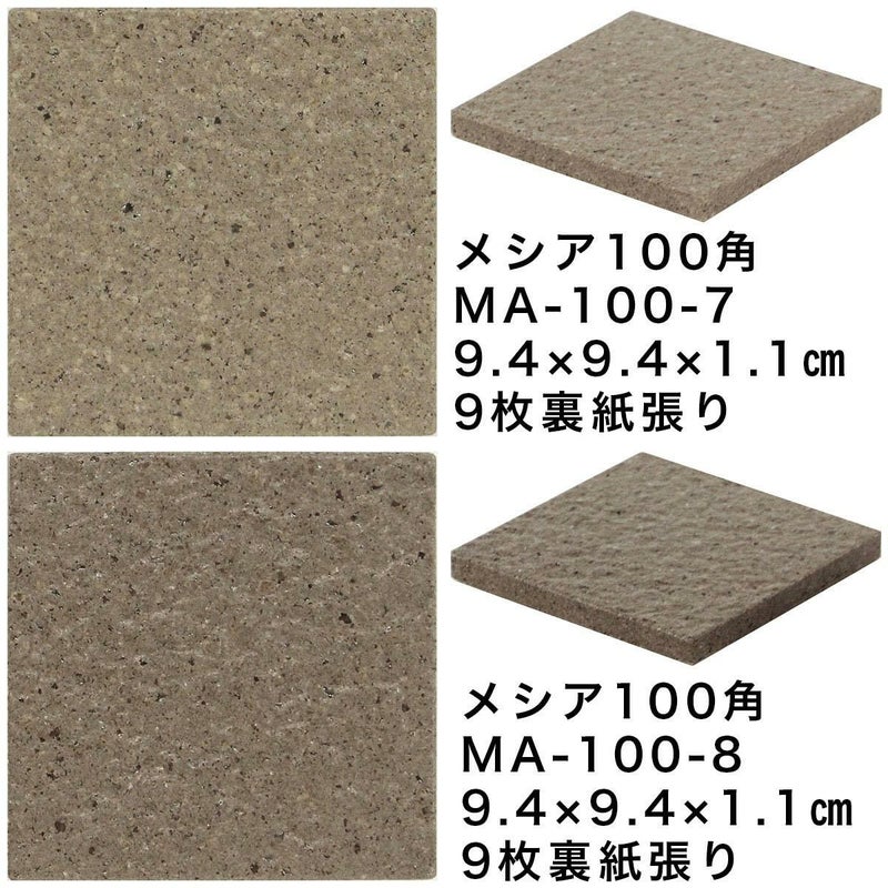 床 タイル 100角 9枚裏紙張 メシア 砂岩調 石調 ナチュラル 