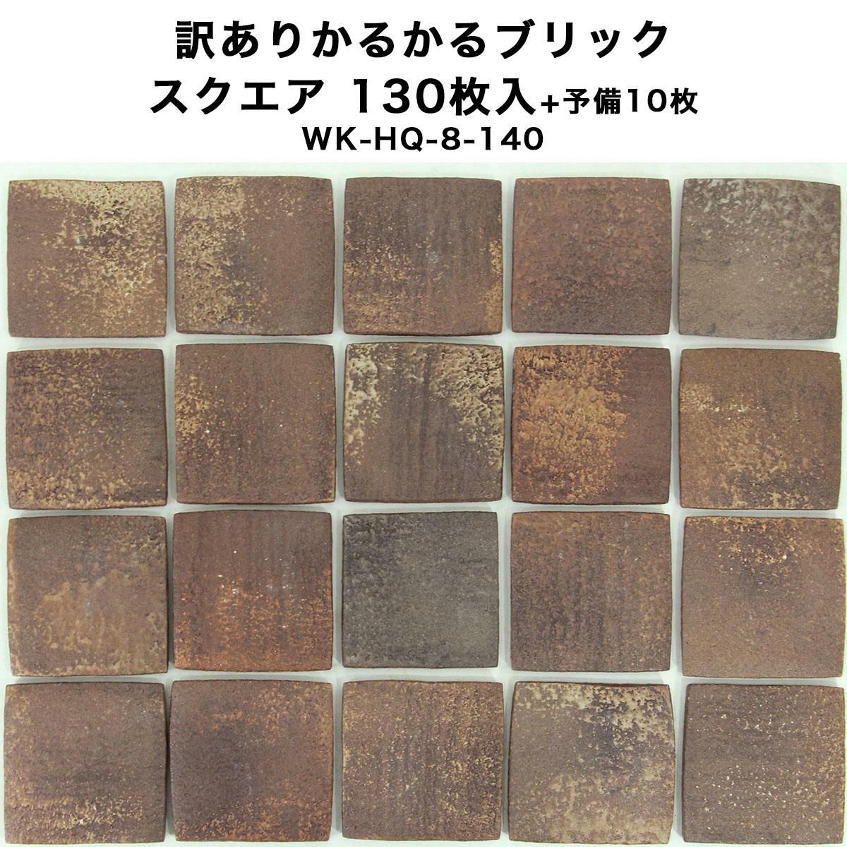 訳あり軽量ブリック | タイルショップたまがわ本店